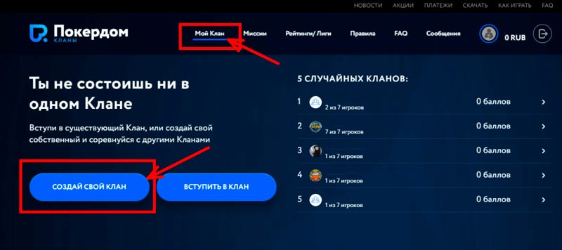 Создание своего клана
