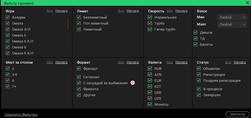 Фильтр по турнирам