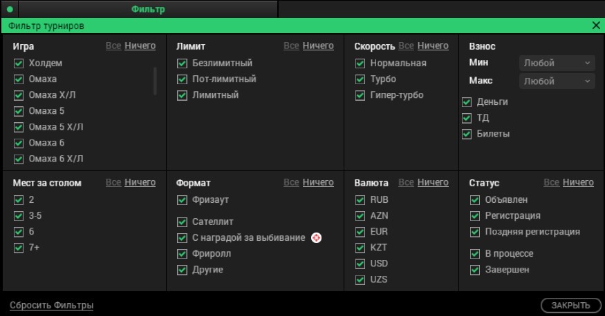 Фильтр турниров
